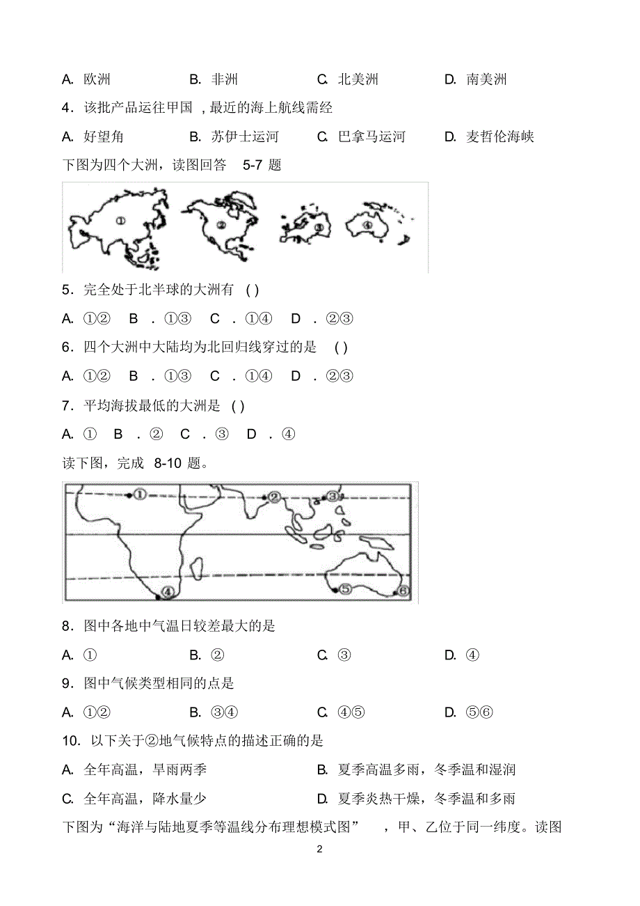 江西省赣州市南康区2019-2020学年高二下学期开学考试地理试题 含答案_第2页