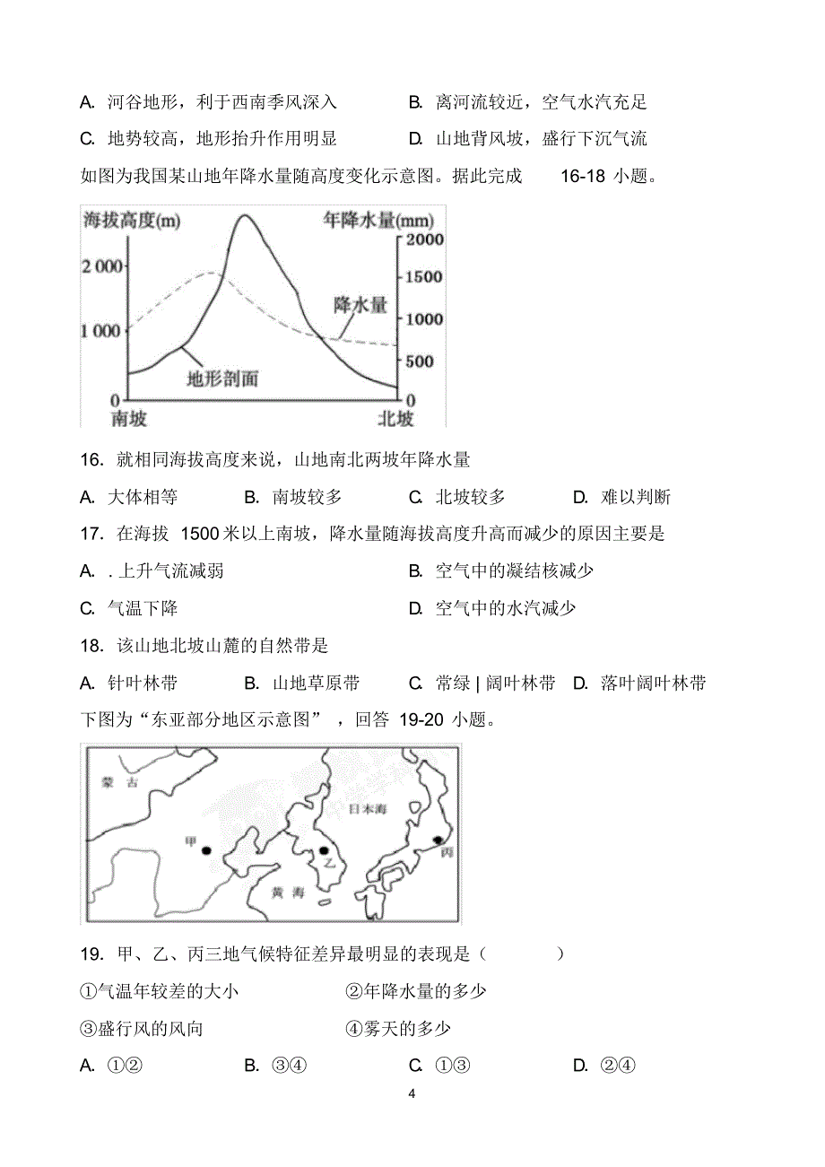 江西省赣州市南康区2019-2020学年高二下学期开学考试地理试题 含答案_第4页