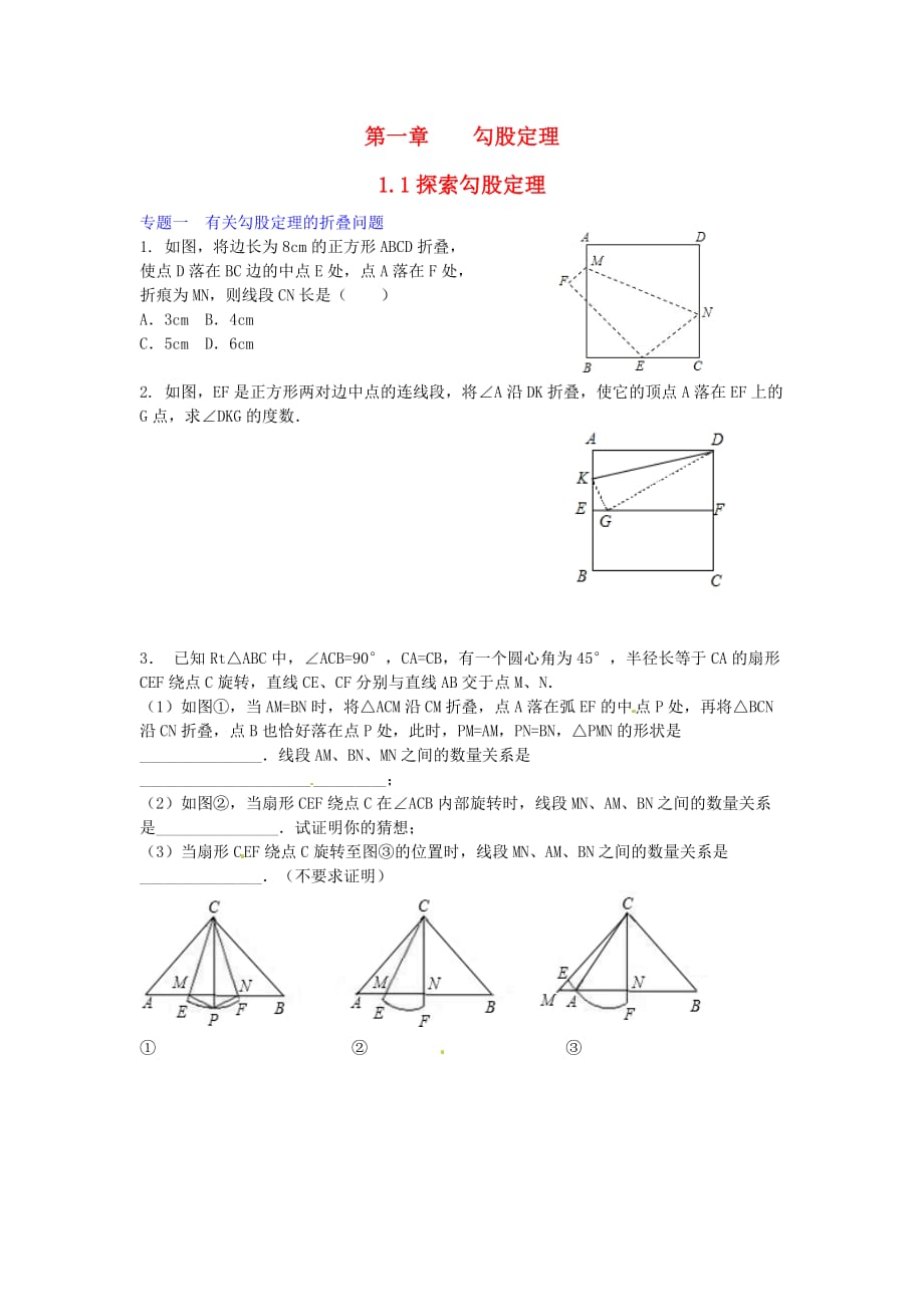 2017北师大版数学八年级上册1.1《探索勾股定理》word练习题 .doc_第1页