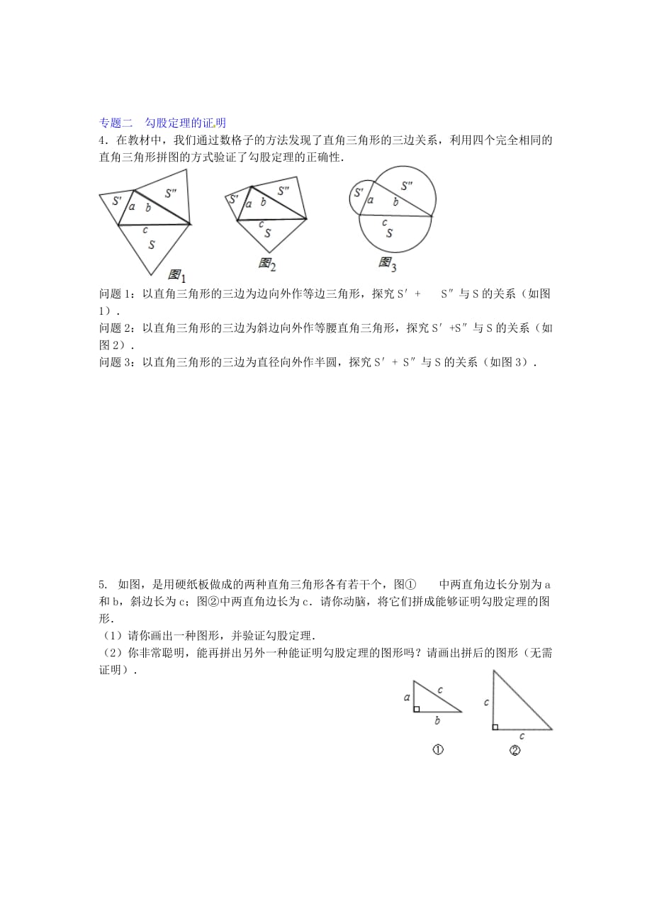 2017北师大版数学八年级上册1.1《探索勾股定理》word练习题 .doc_第2页