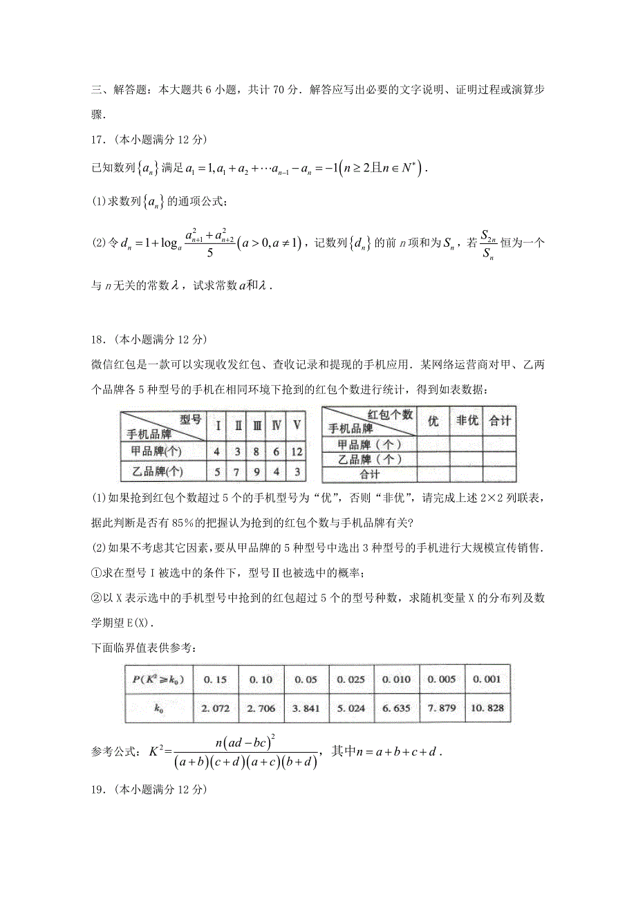 山东省潍坊市一中2020届高考数学预测卷一 理_第4页