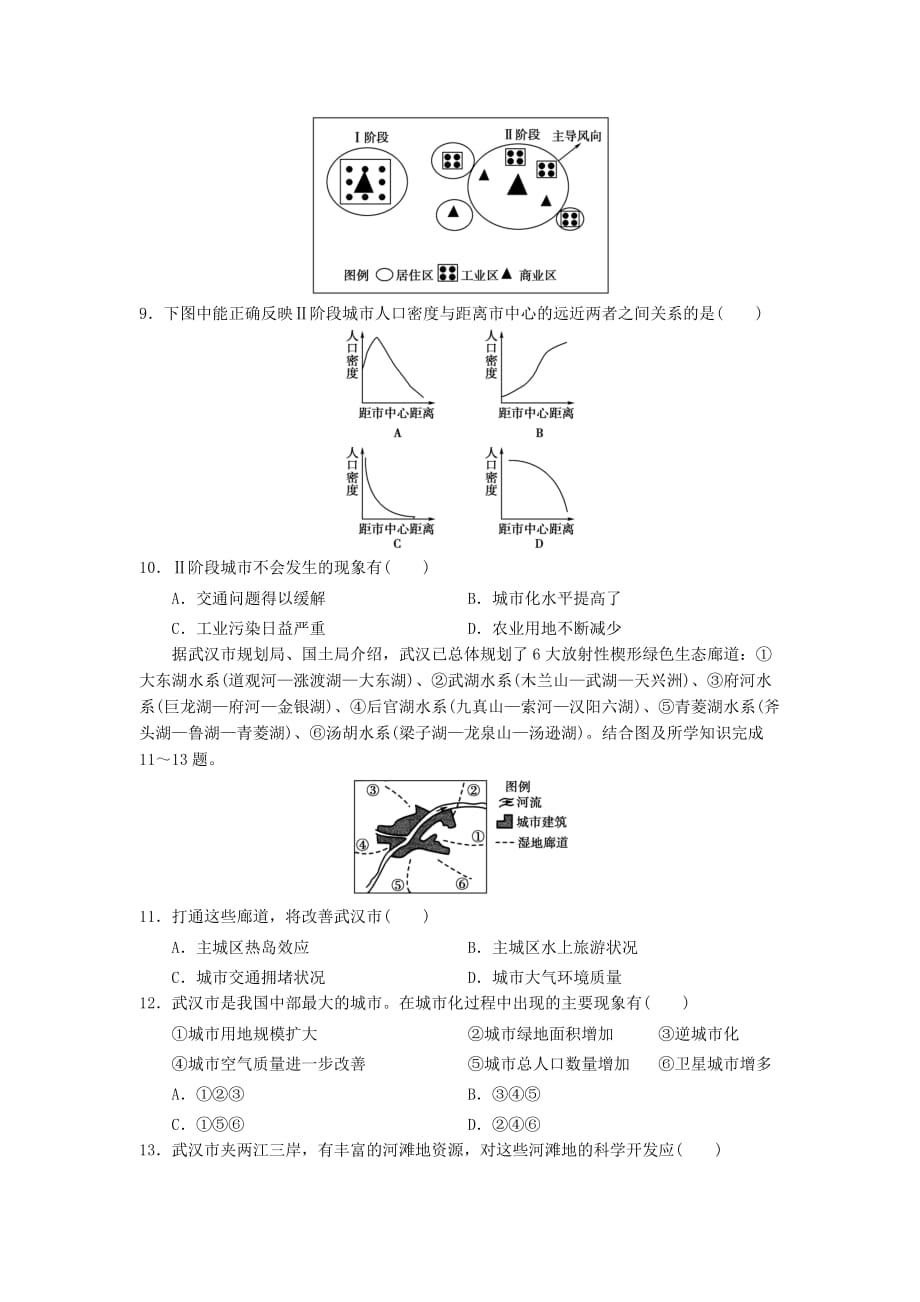 人教版高中地理必修二2.3《城市化》word同步测试 .doc_第3页