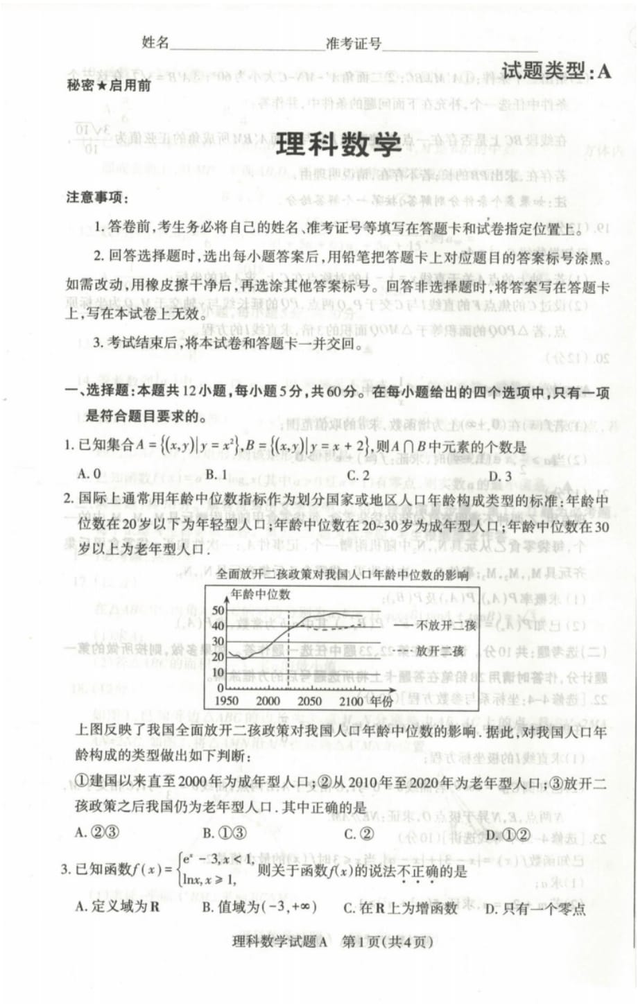 山西省2020届高三4月第一次统测数学(理)试题 缺答案_第1页