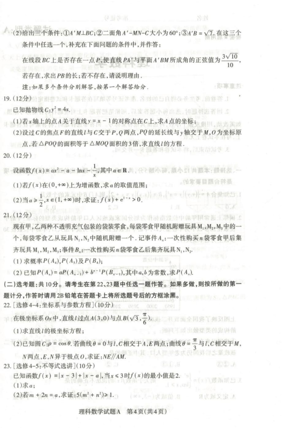 山西省2020届高三4月第一次统测数学(理)试题 缺答案_第4页