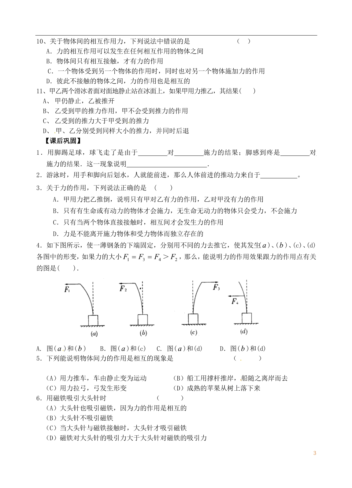 江苏句容八级物理下册8.4力的作用是相互的学案新苏科 1.doc_第3页