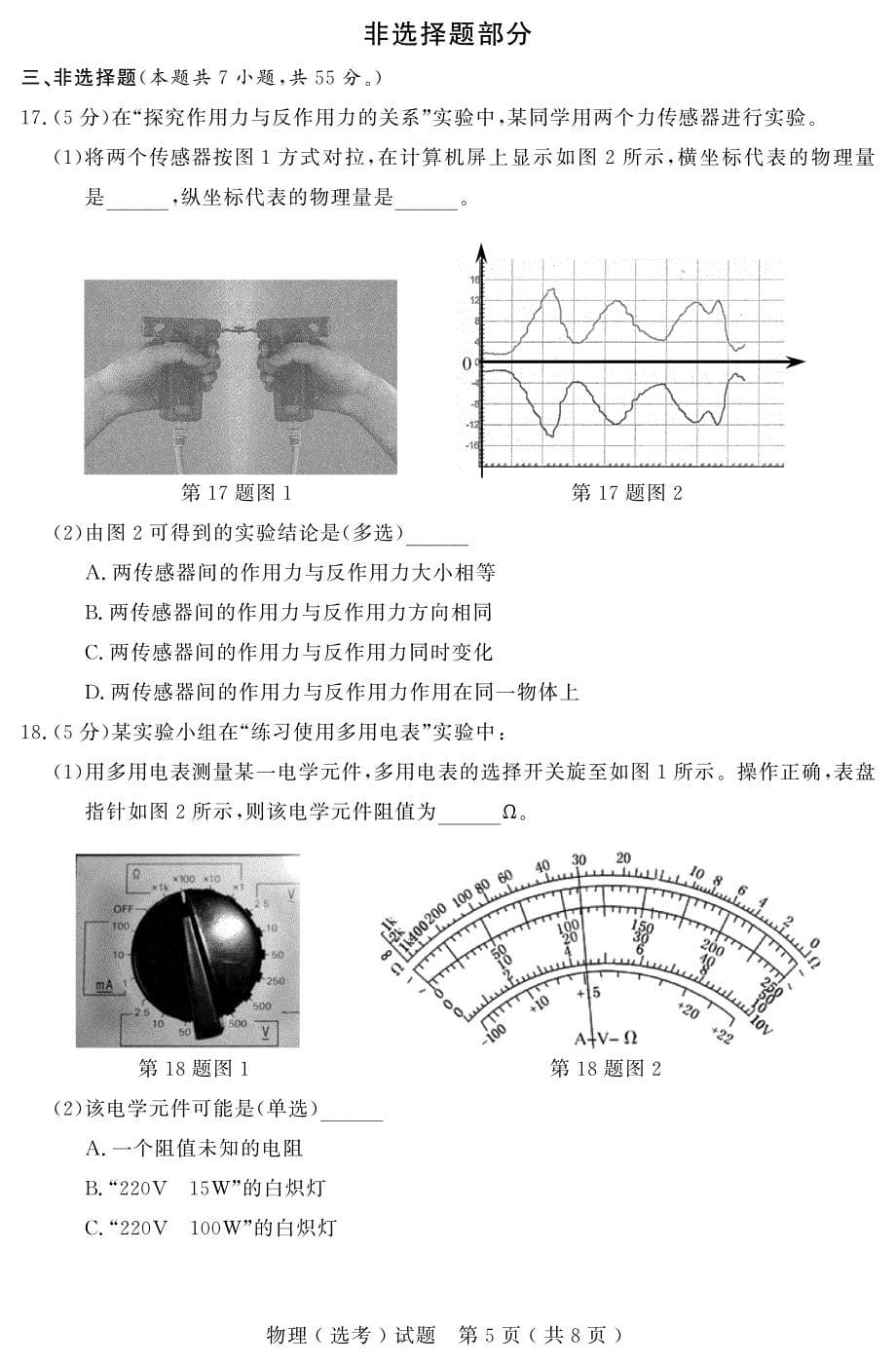 浙江省新高考2015年9月物理(选考)测试卷及参考答案_第5页