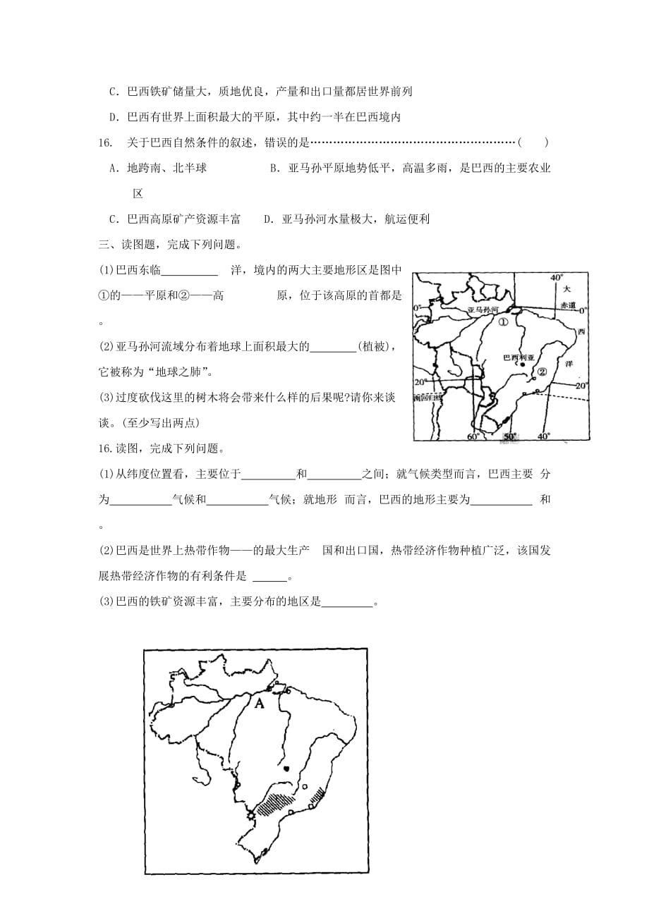 2016春鲁教版地理六下9.2《巴西》word练习题 .doc_第3页