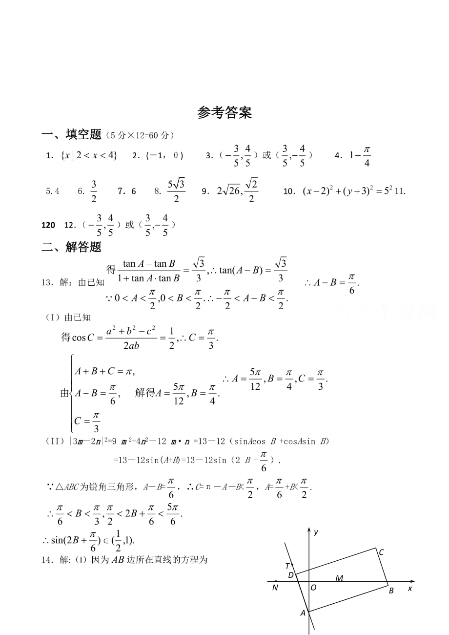 江苏省南师大附校2020高考数学二轮复习限时训练（六）_第3页