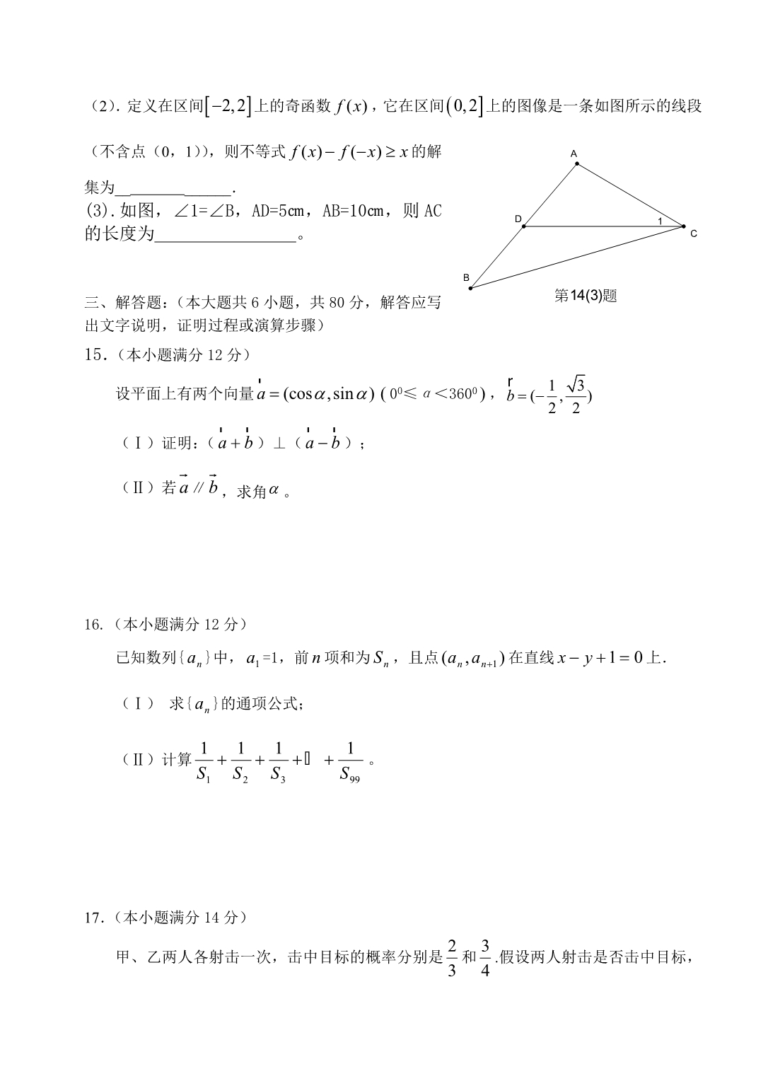 广东省河源市连平县忠信中学2020届高三数学理工农医类11月月考试卷 新课标 人教版_第3页