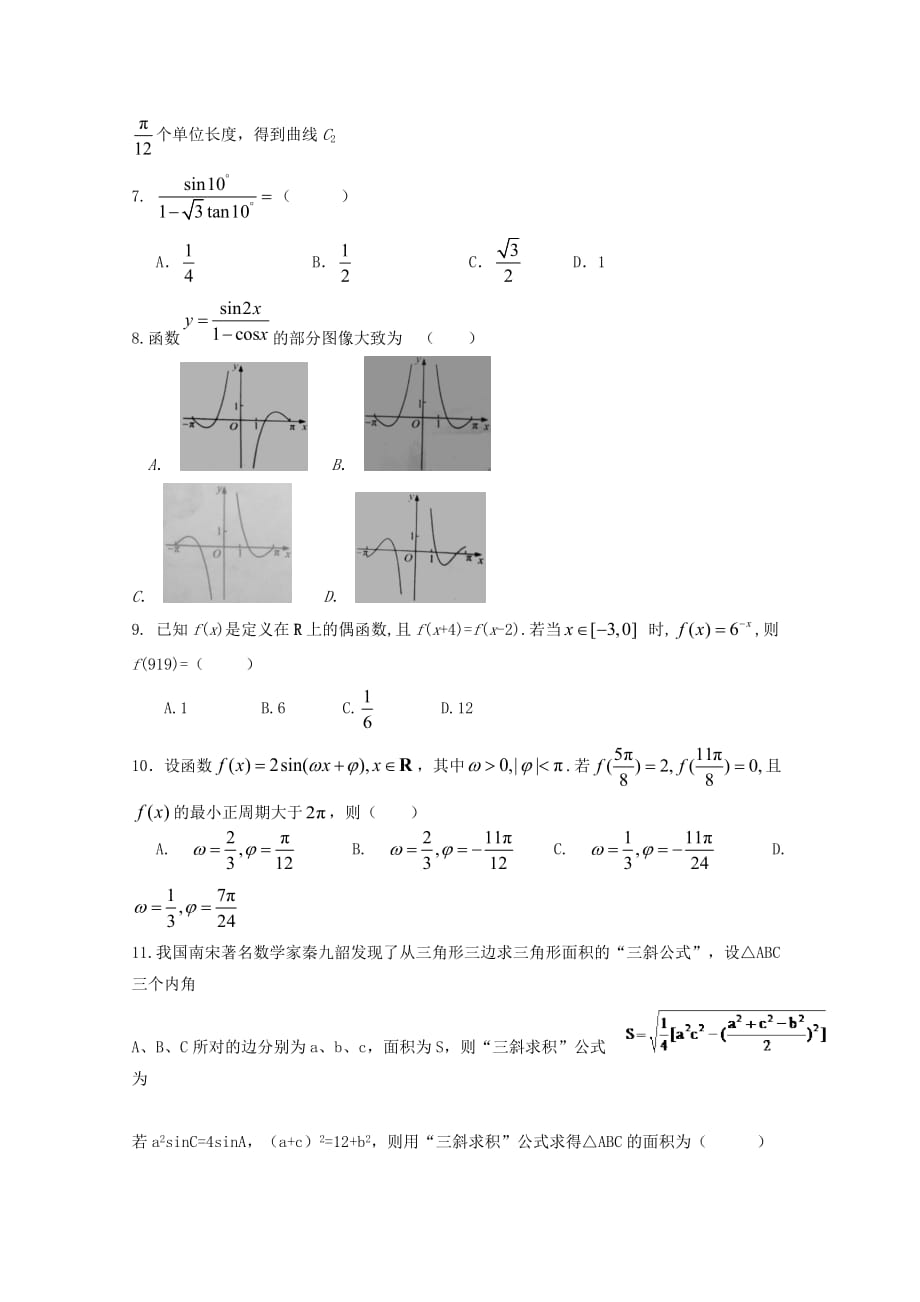 重庆市万州区2020届高三数学9月月考试题 文（无答案）_第2页