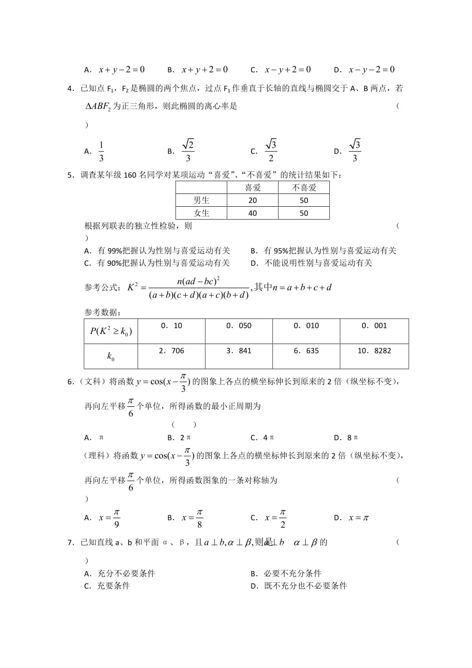 新疆乌鲁木齐2020届高三数学第三次诊断性测验试卷（无答案）_第2页