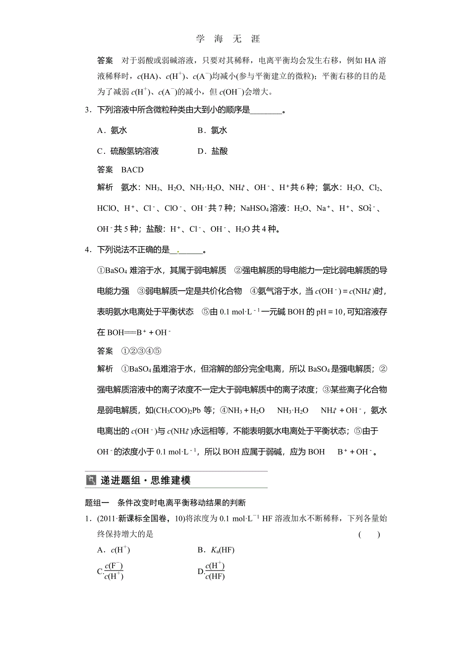 步步高2014届新人教课标Ⅰ高三化学一轮总复习资料word版：第八章 第1讲（2020年整理）_第3页