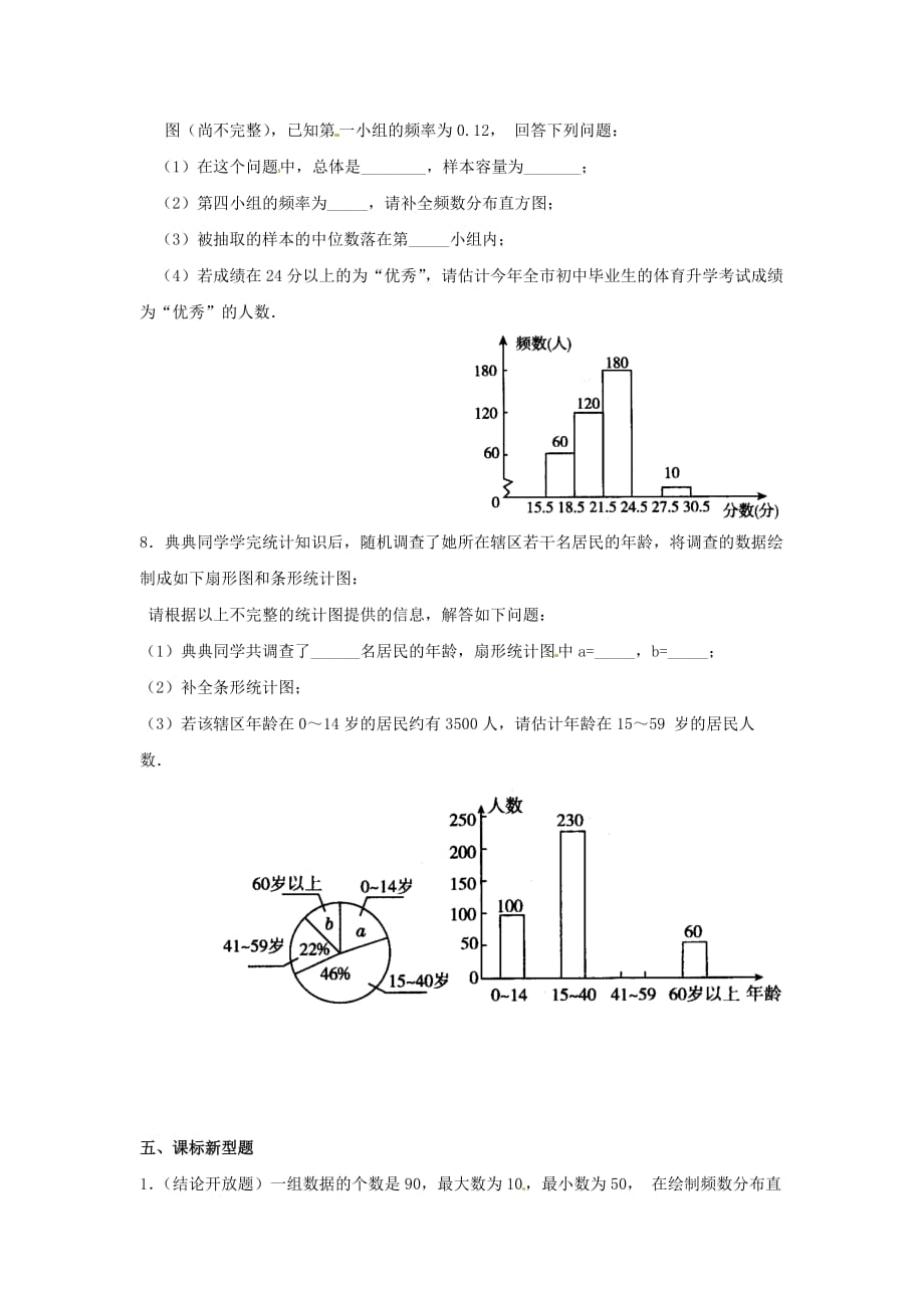 湘教版数学八上4.1《频数与频率》word同步测试 .doc_第4页