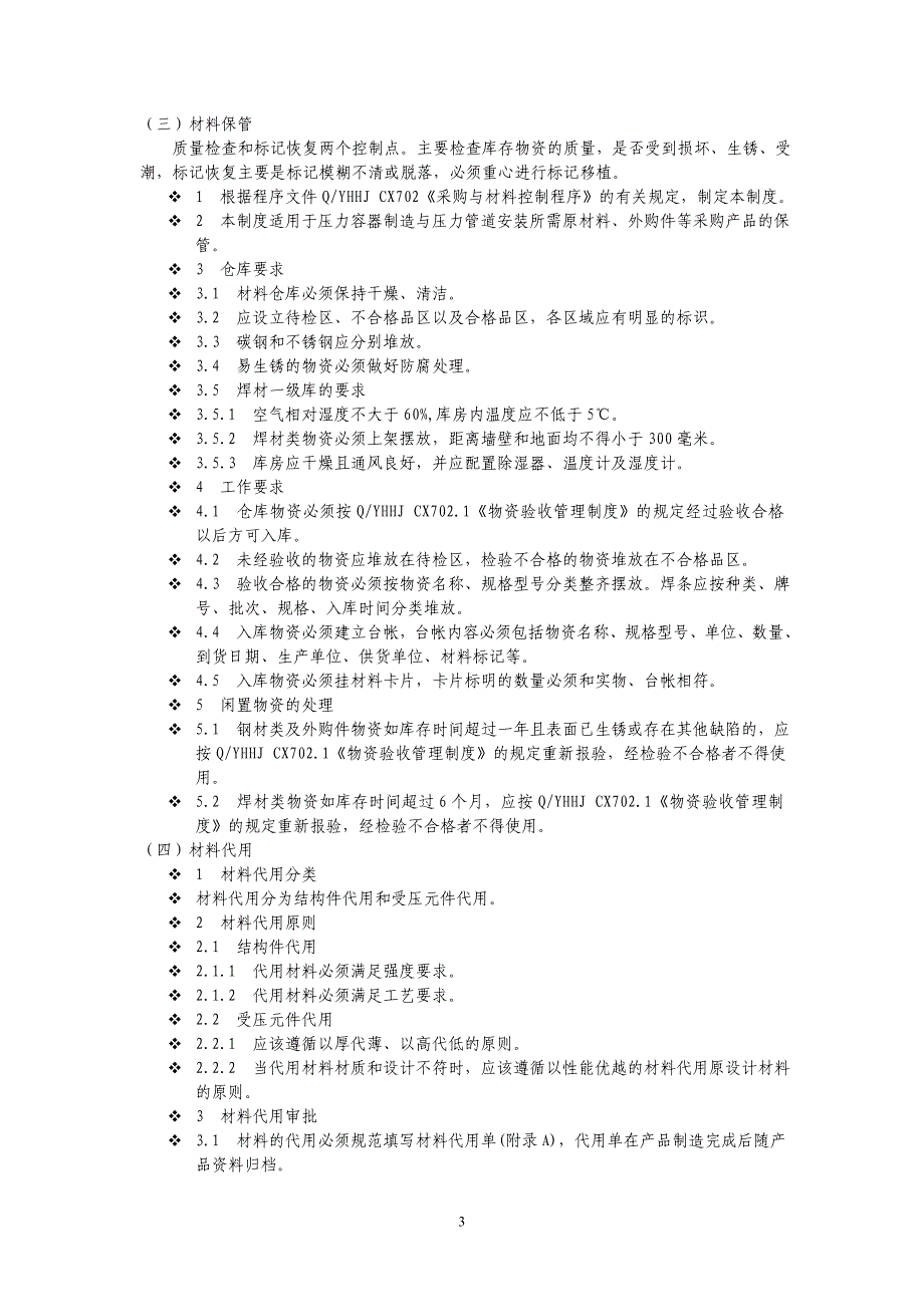 压力容器制造材料基础知识_第3页