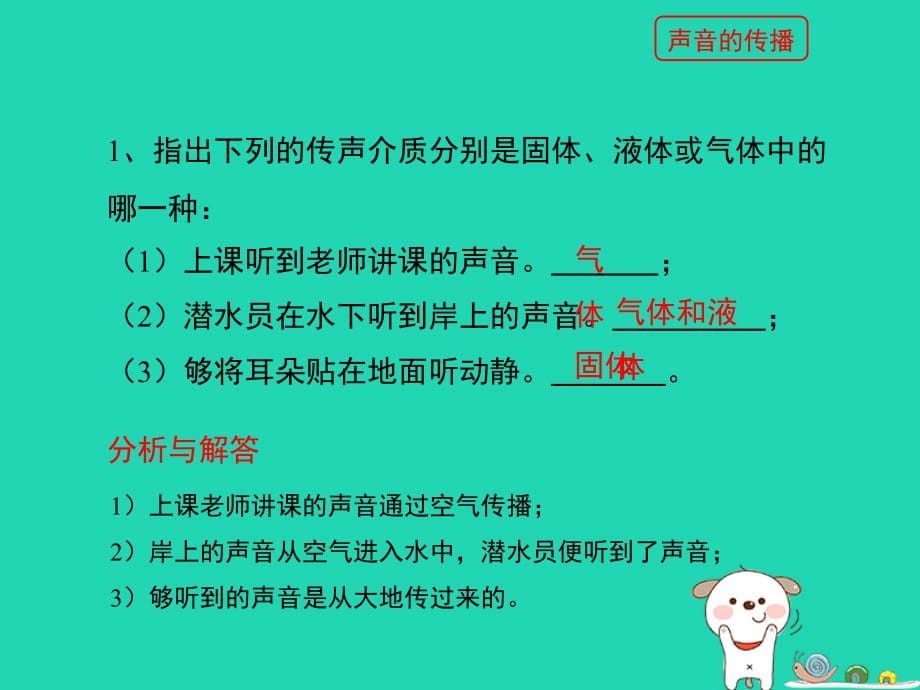 八级物理上册1.5声音的产生和传播随堂练习北京课改 1.ppt_第3页