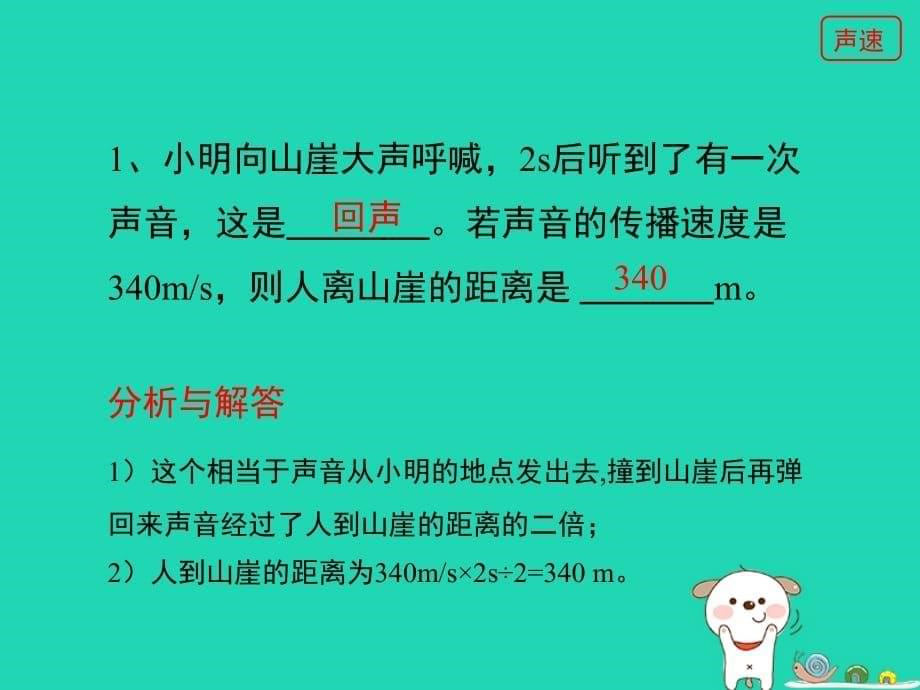 八级物理上册1.5声音的产生和传播随堂练习北京课改 1.ppt_第5页