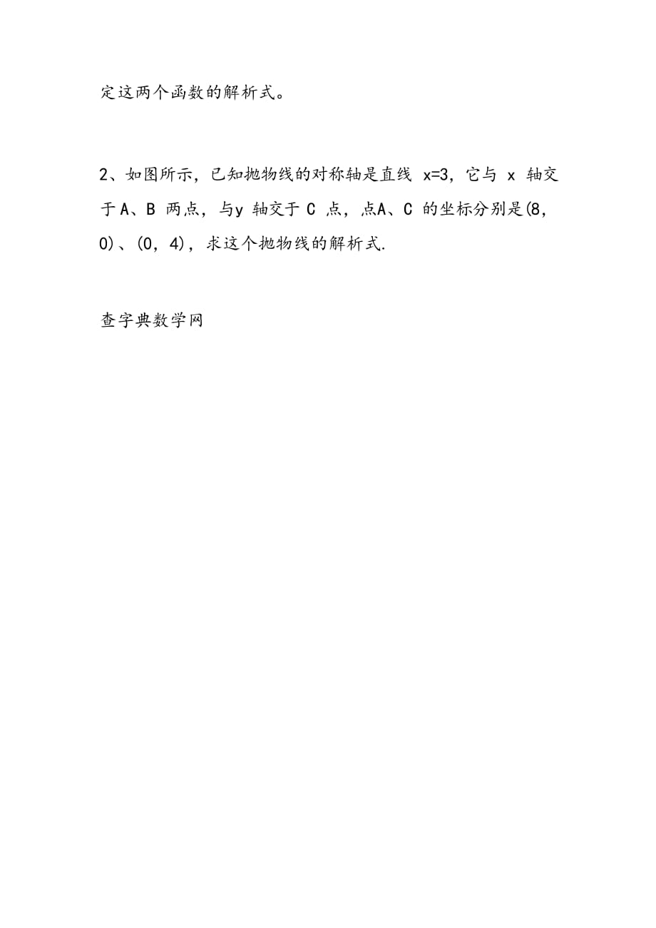 中考数学二轮专题复习：待定系数法_第3页