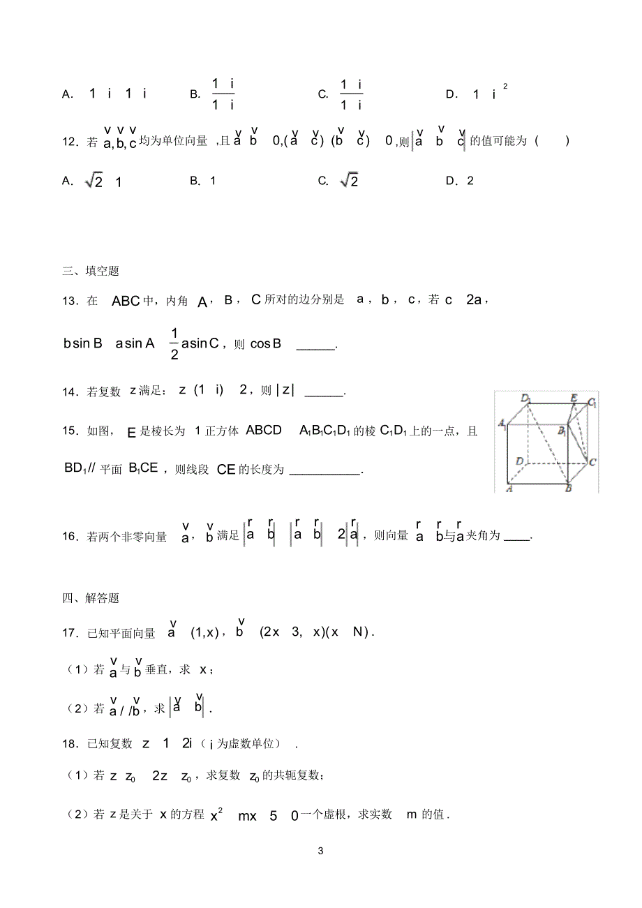 山东省2019-2020学年高一下学期3月第一次月考数学试题 含答案_第3页