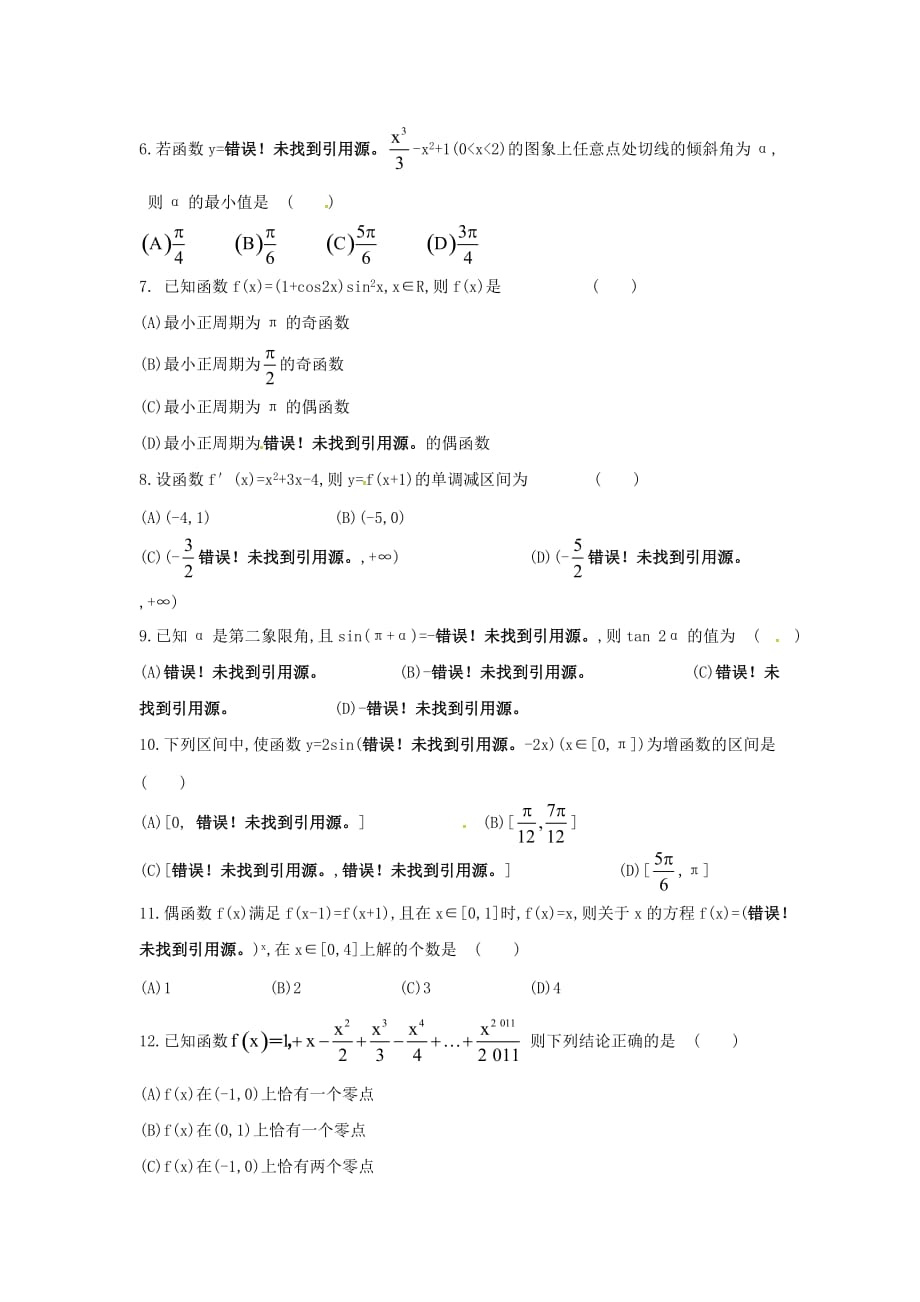 河北省永年县第二中学2020届高三数学上学期10月月考试题 理（无答案）_第2页