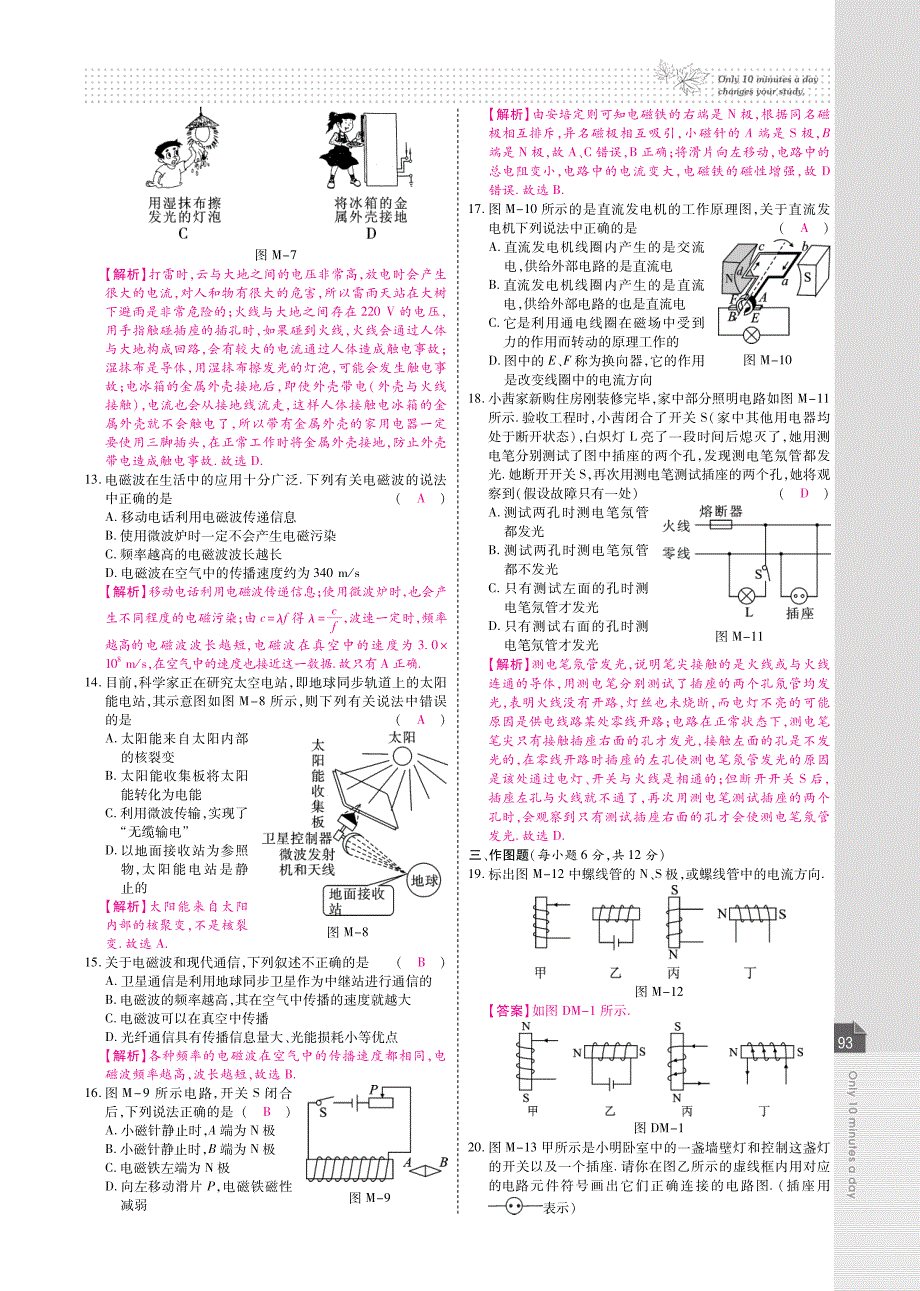 春九级物理下册期末检测pdf新粤教沪 1.pdf_第2页