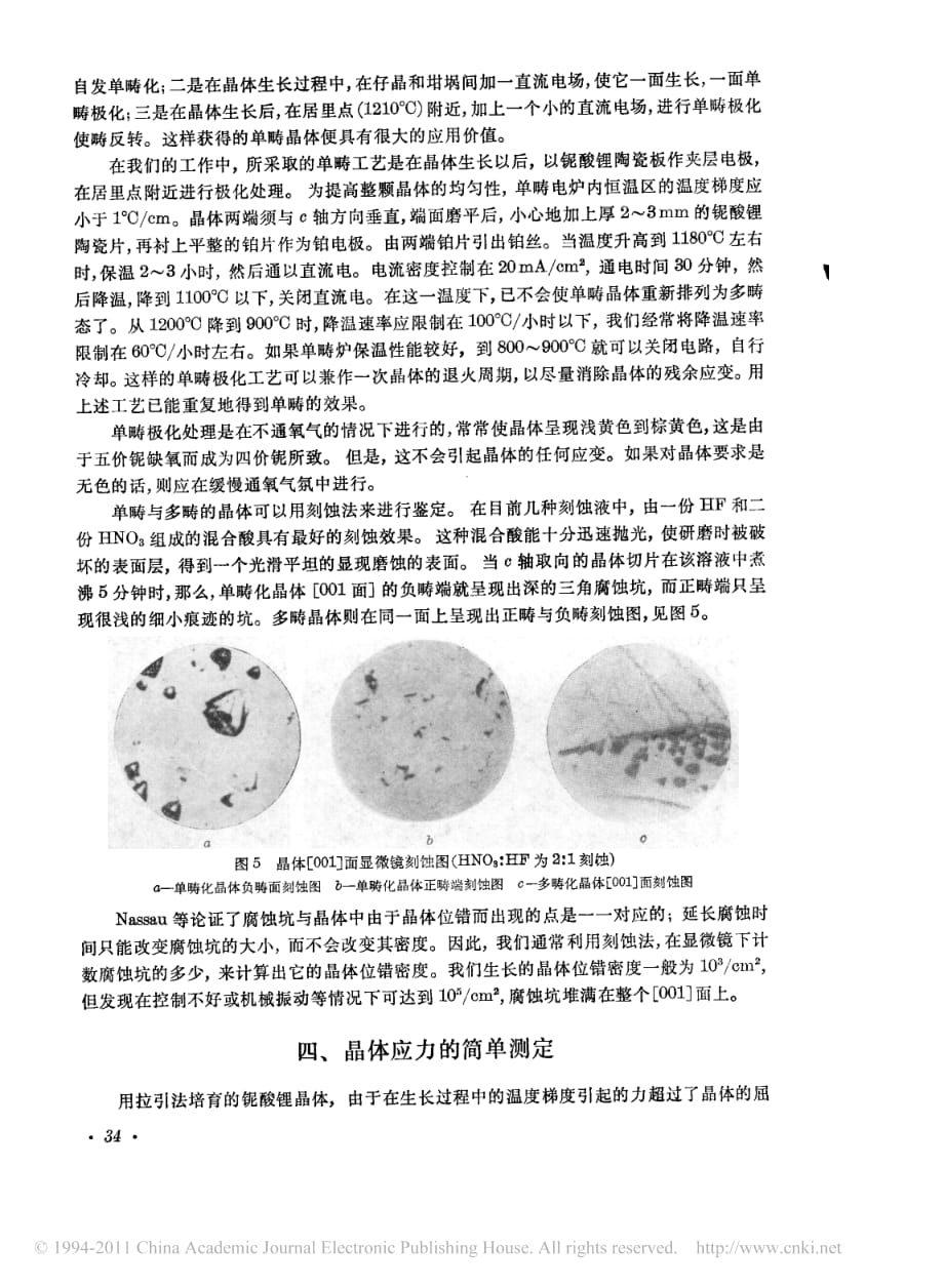 铌酸锂晶体的研制_第4页