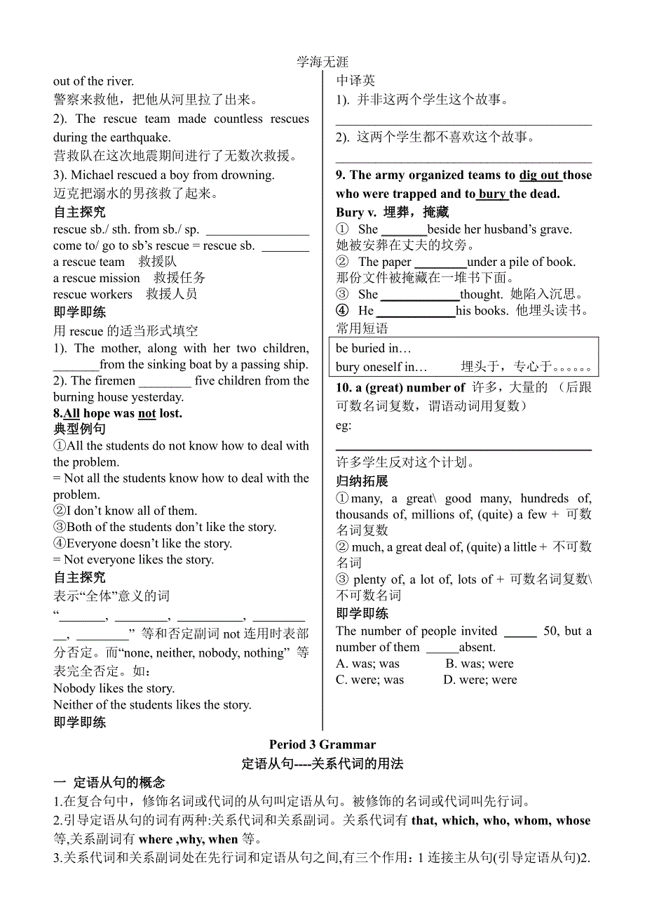 Earthquakes-单元导学案（整理）_第4页