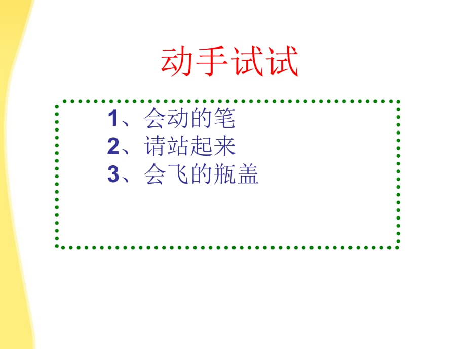 八级物理上册 科学之旅教学 .ppt_第4页