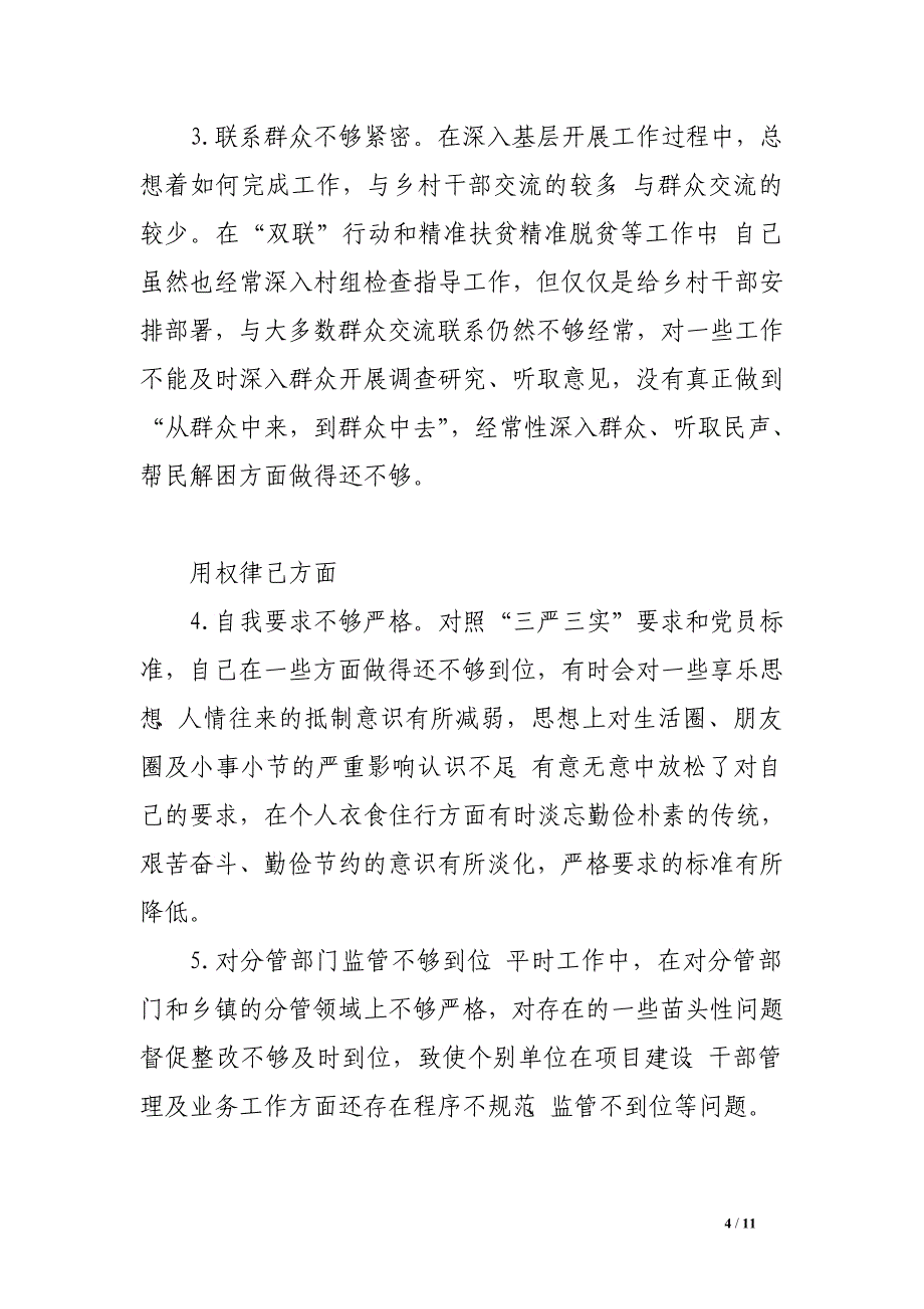 分管项目建设副县长三严三实自我剖析材料范文.doc_第4页