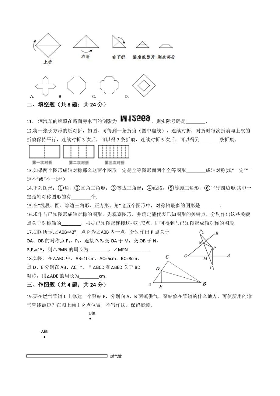 北师大版数学七年级下第五单元检测卷.docx_第2页