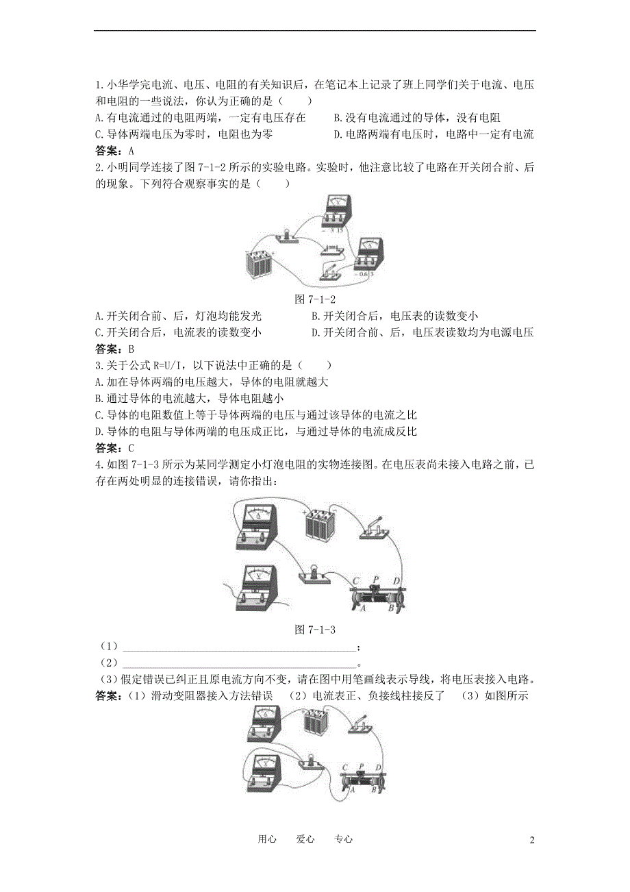八级物理下册 7.1探究电阻上的电流跟两端电压的关系导学导练 .doc_第2页