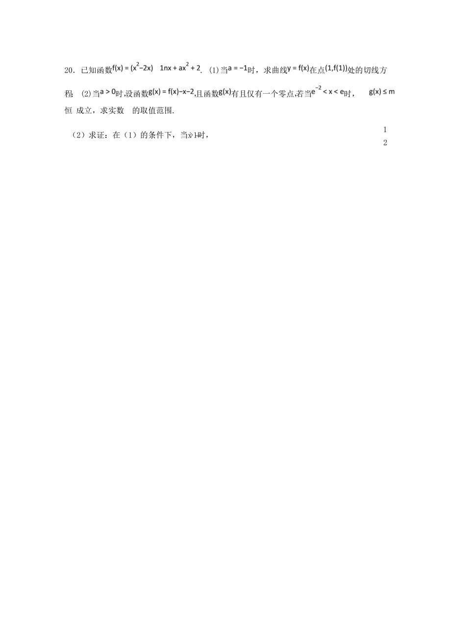 河北省衡水中学2020届高三数学上学期第2周周测试题 文_第5页