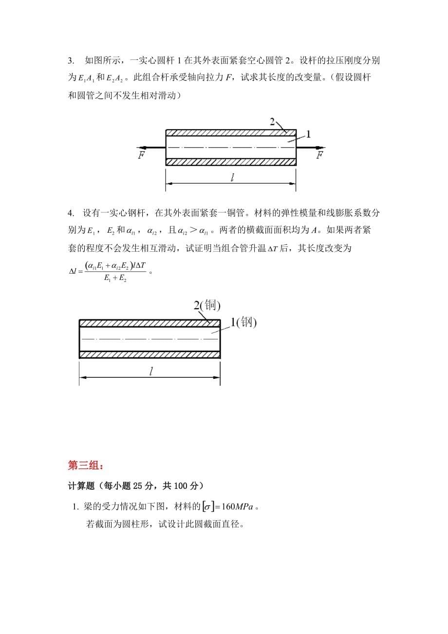 天大《 材料力学》2017年6月考试期末大作业_第5页