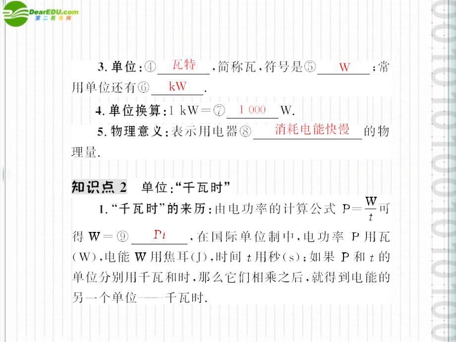 八级物理下册 第八章 二、电功率 .ppt_第2页