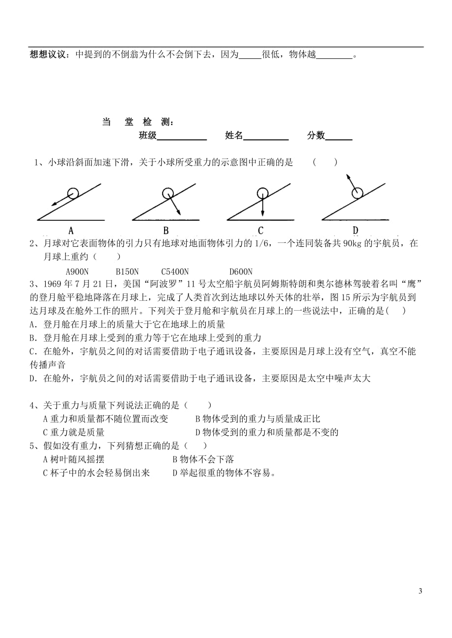 八级物理下册 7.3 重力导学案1新.doc_第3页