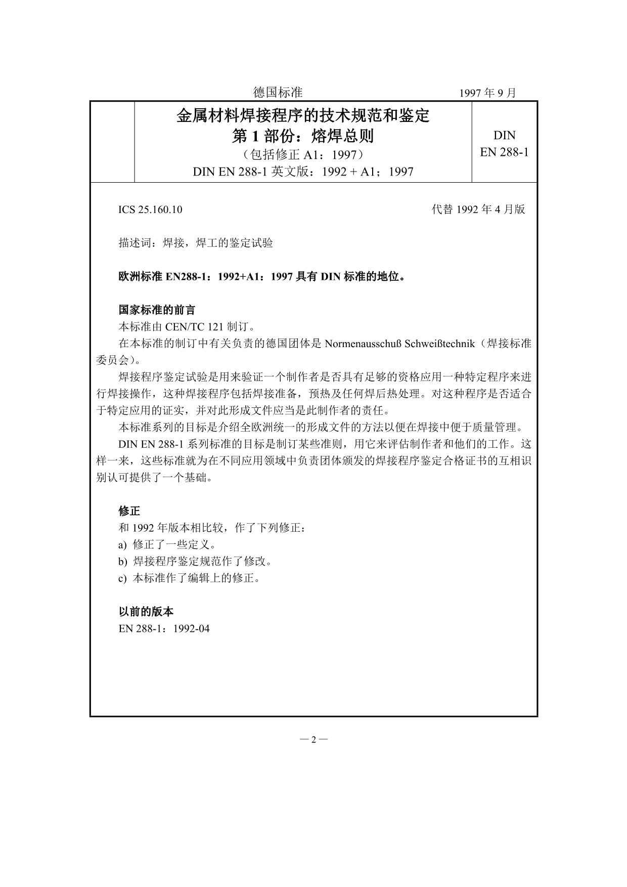 EN+288中文下载精品文库_第2页