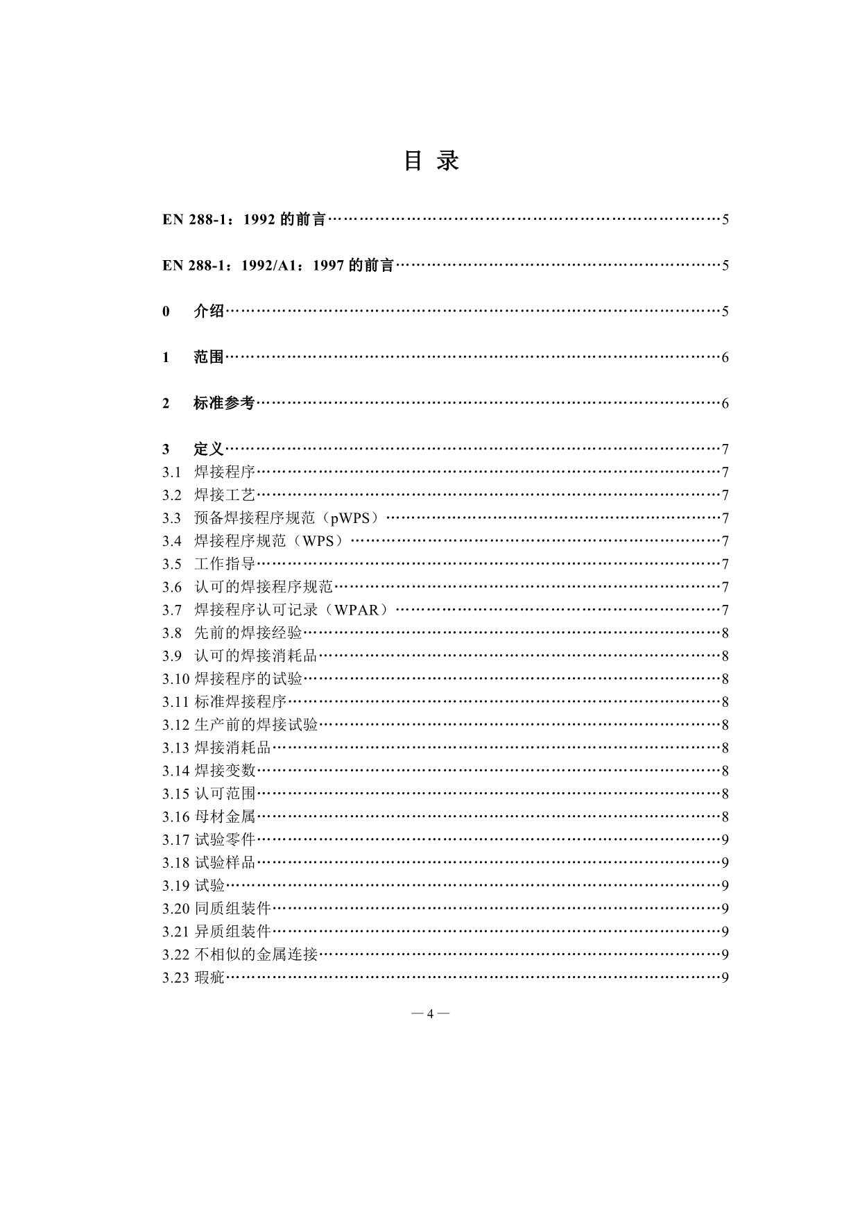 EN+288中文下载精品文库_第4页