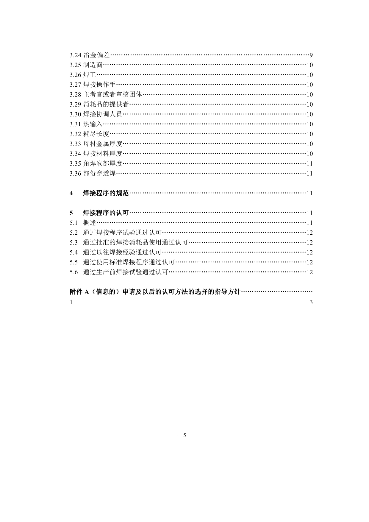 EN+288中文下载精品文库_第5页