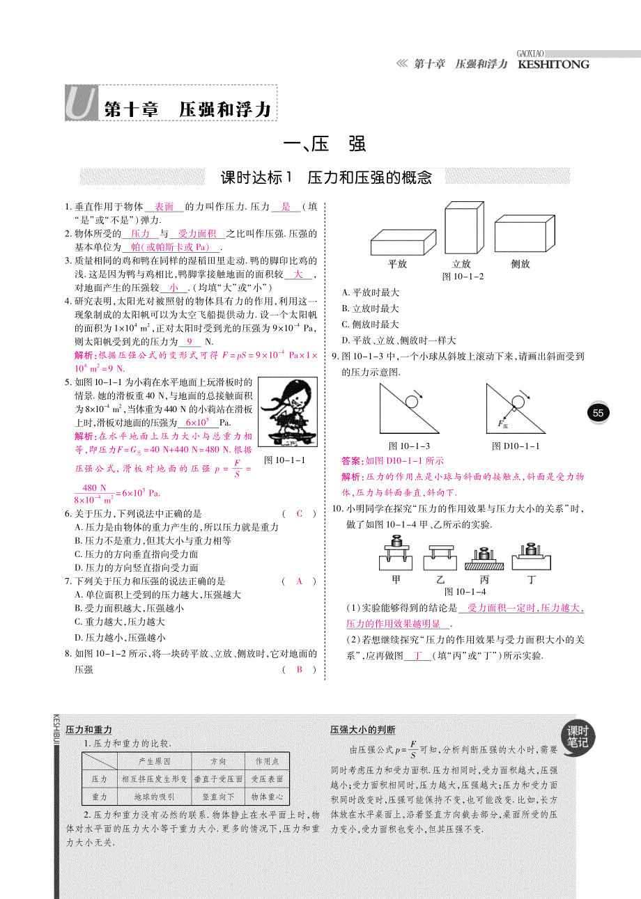 八级物理下册10.1压强课时训练pdf新苏科.pdf_第1页