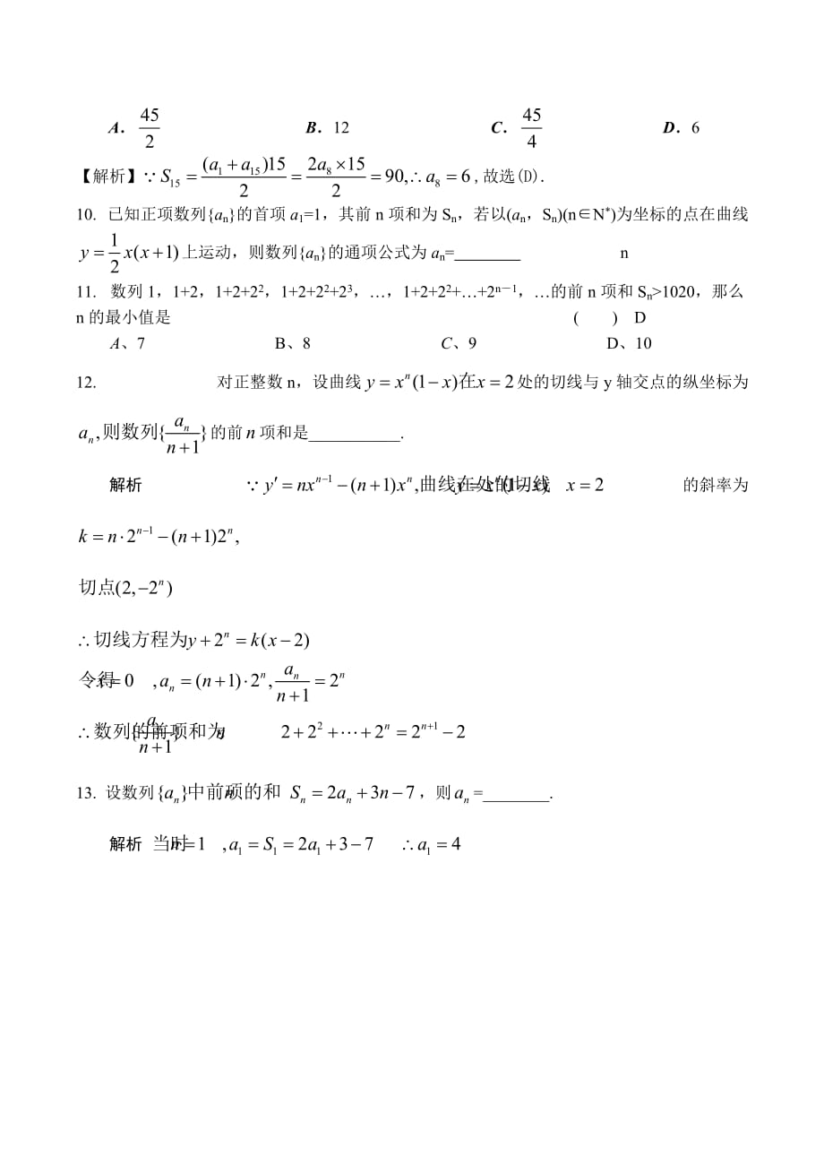 广东省广州市第四十一中学高考数学冲刺复习 数列专练_第2页