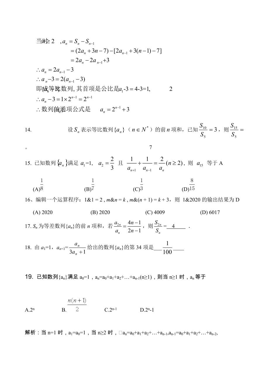 广东省广州市第四十一中学高考数学冲刺复习 数列专练_第3页