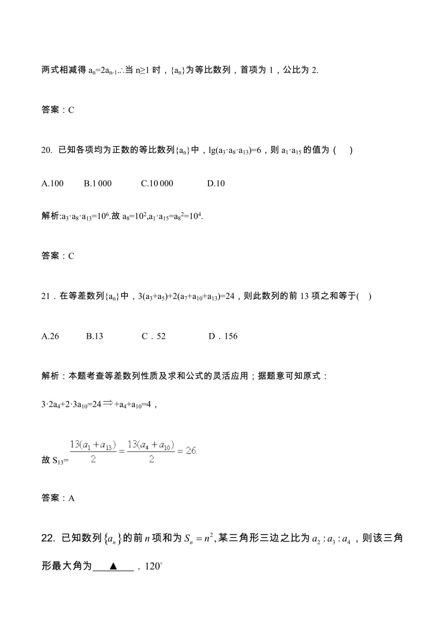 广东省广州市第四十一中学高考数学冲刺复习 数列专练_第4页