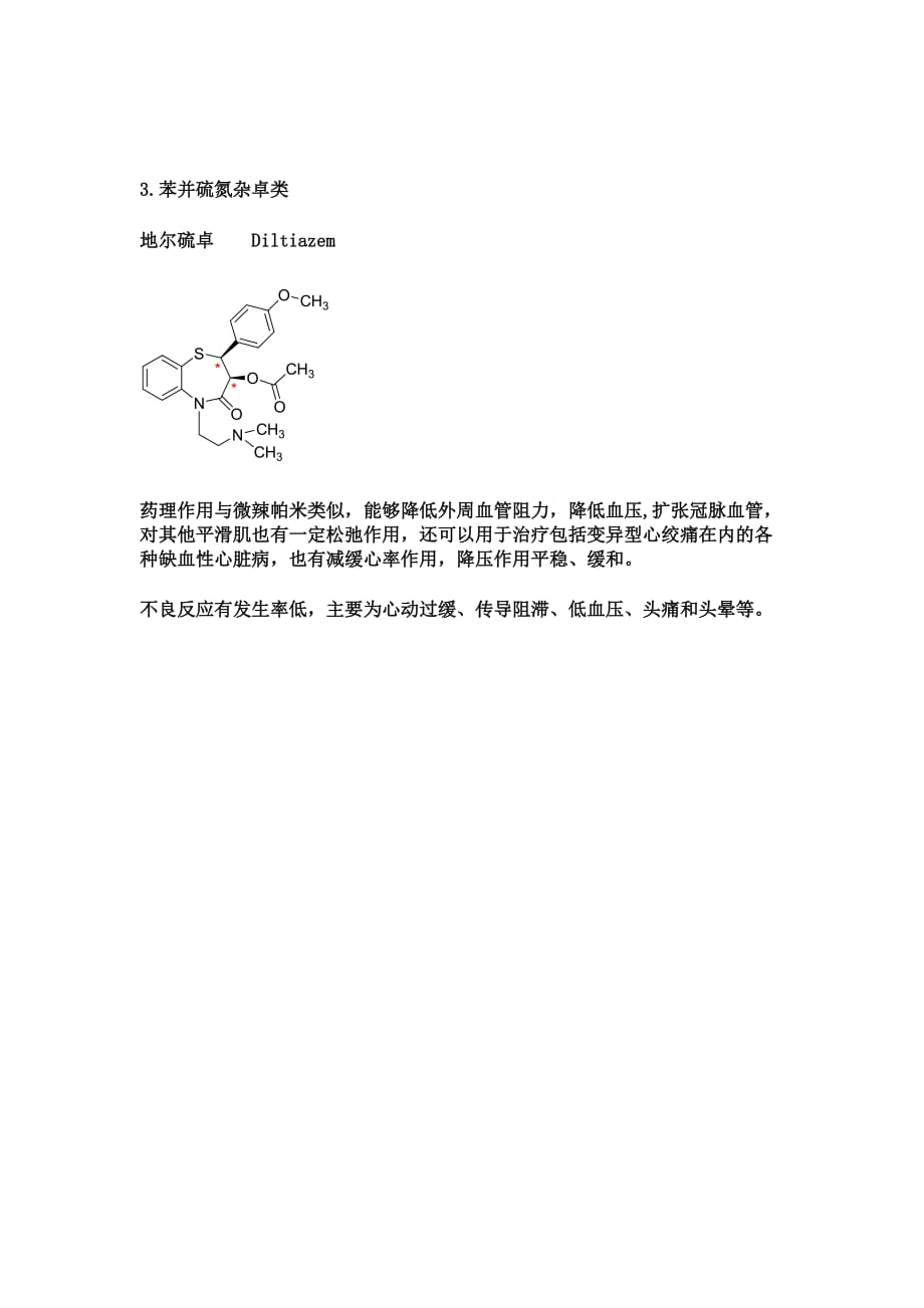 钙离子通道阻断剂及其不良反应_第3页