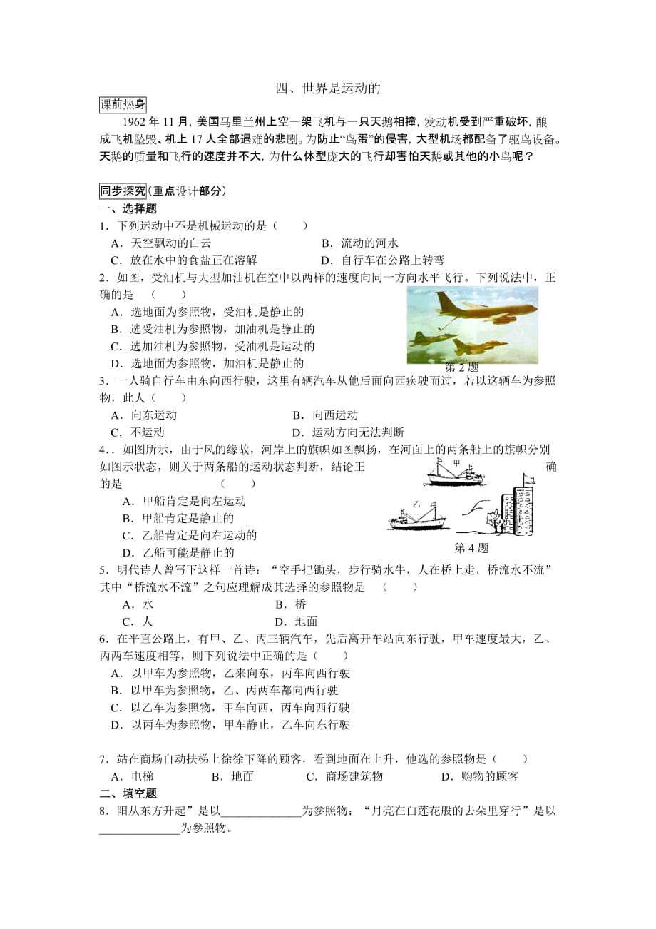 苏科版初中物理八上5.4《世界是运动的》同步试题1.doc_第1页