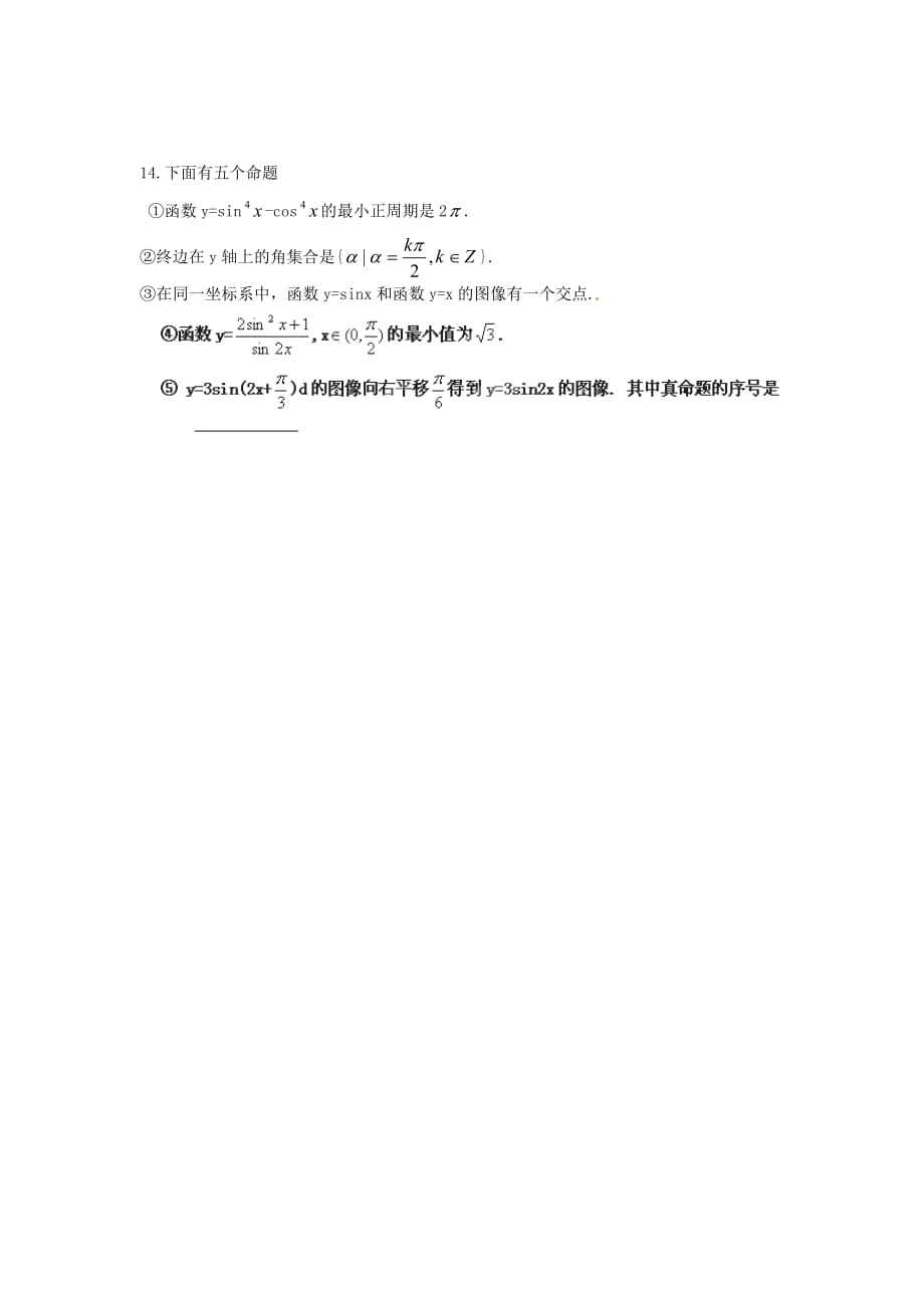 江苏省海头高级中学高三数学 小题七复习练习题 文_第2页