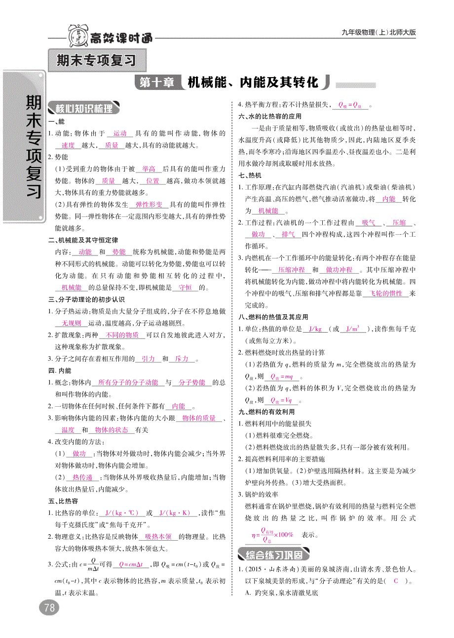 秋九级物理上册期末专项复习pdf新北师大.pdf_第1页