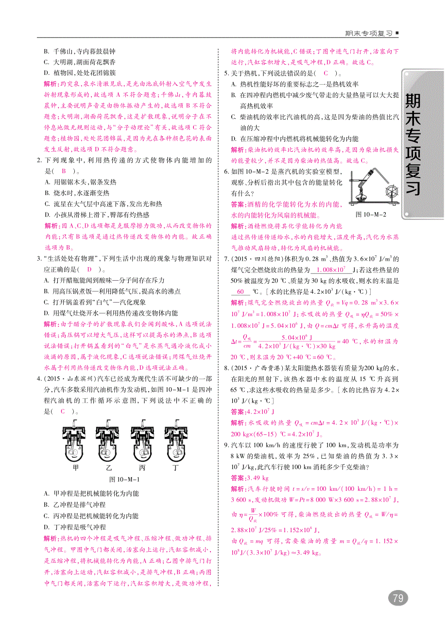 秋九级物理上册期末专项复习pdf新北师大.pdf_第2页