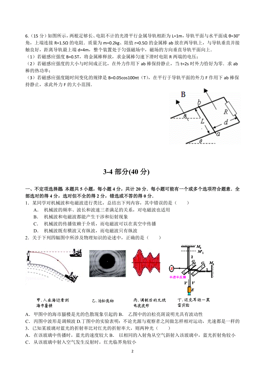 高三物理试卷7.20_第2页