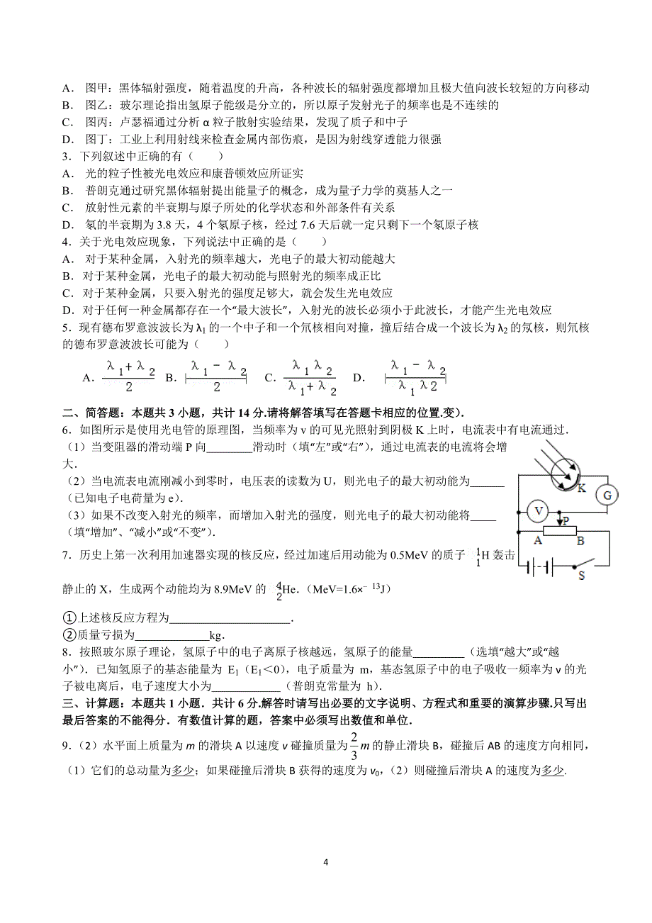 高三物理试卷7.20_第4页