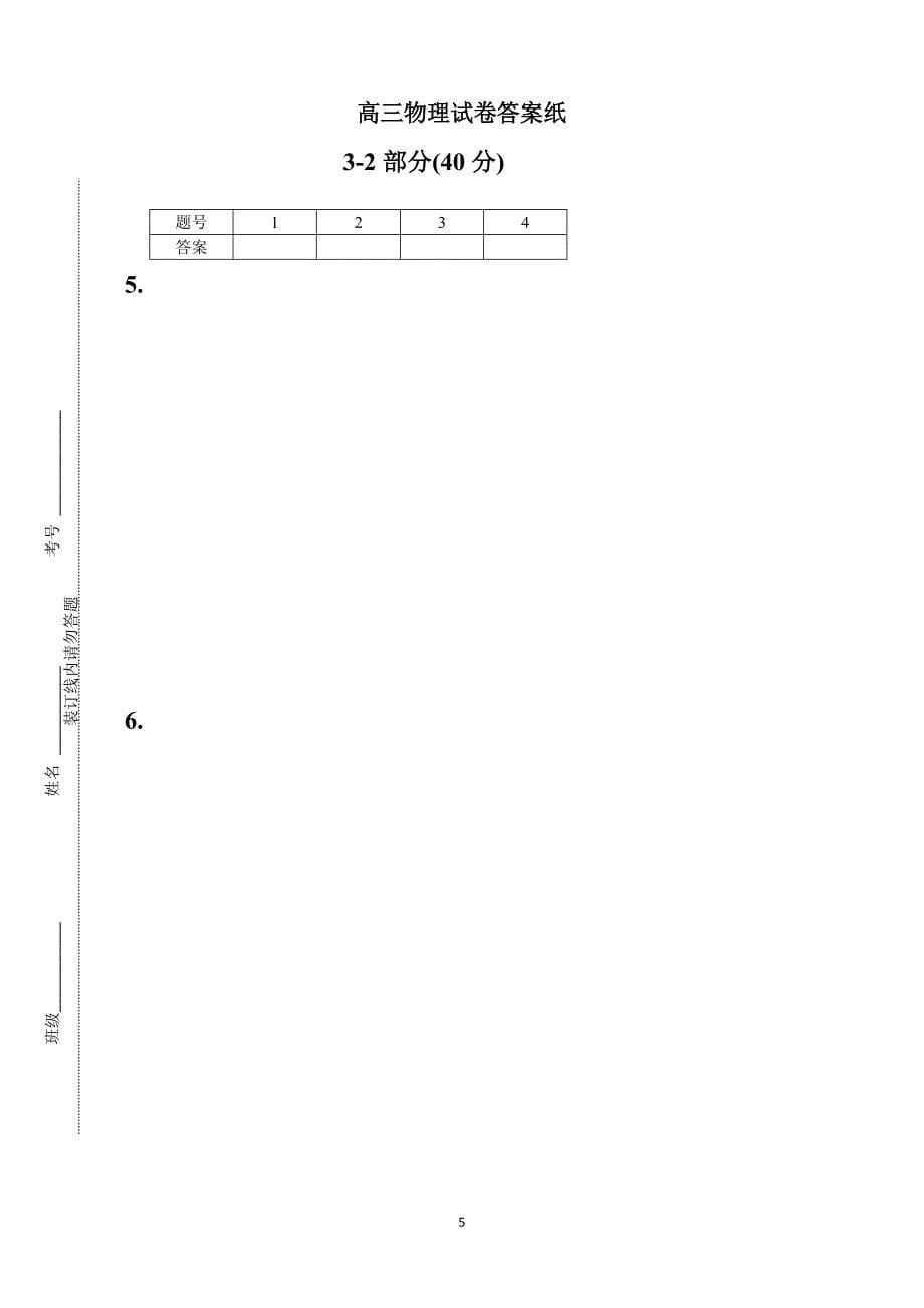 高三物理试卷7.20_第5页