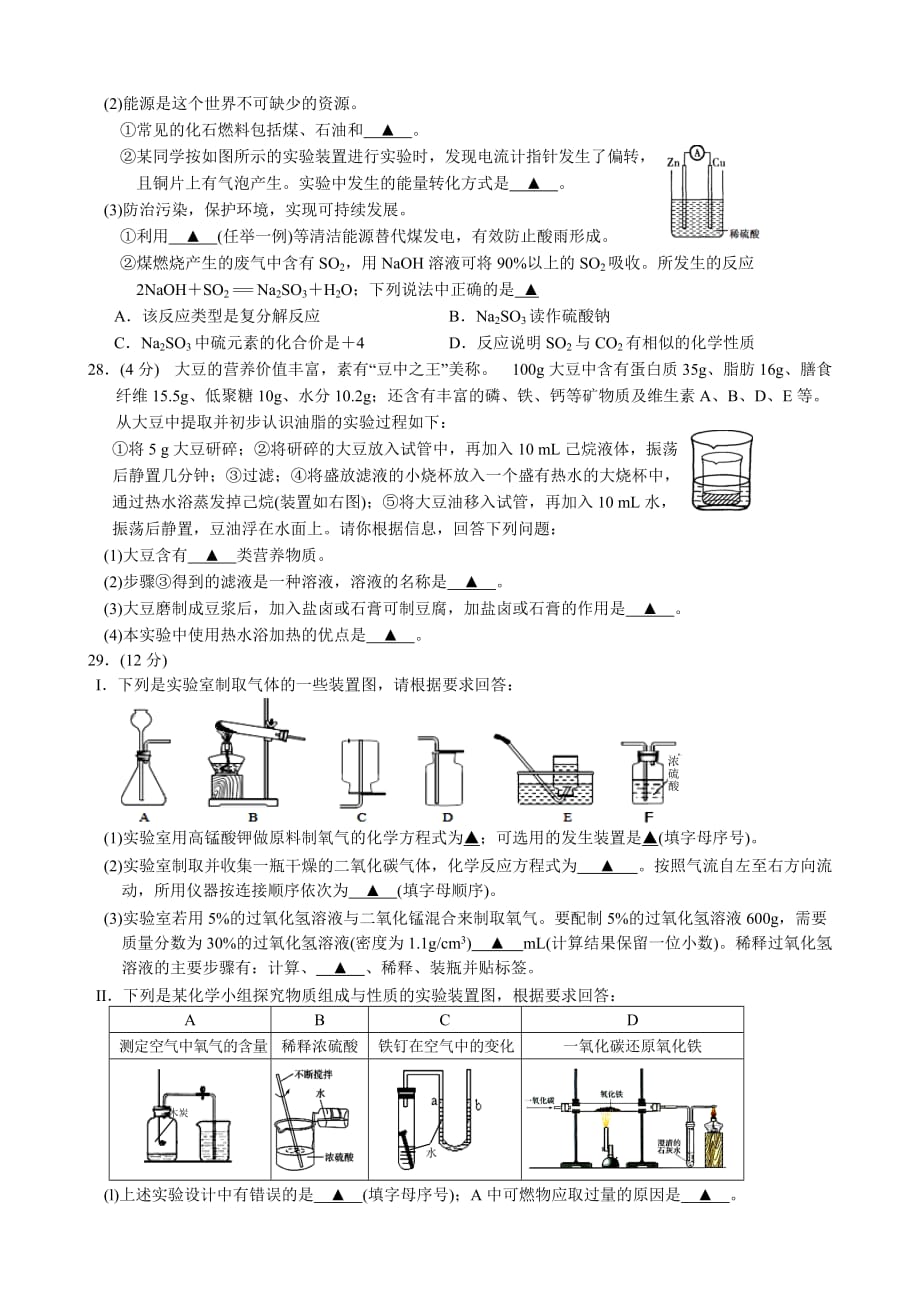 苏州市高新区2016届中考一模考试化学试题及答案_第4页